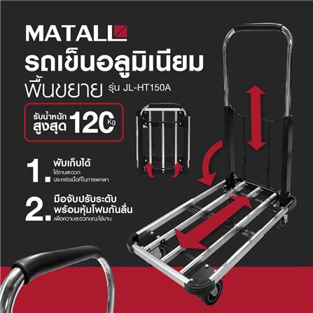 รถเข็น 4 ล้อ MATALL JL-HT150A_6