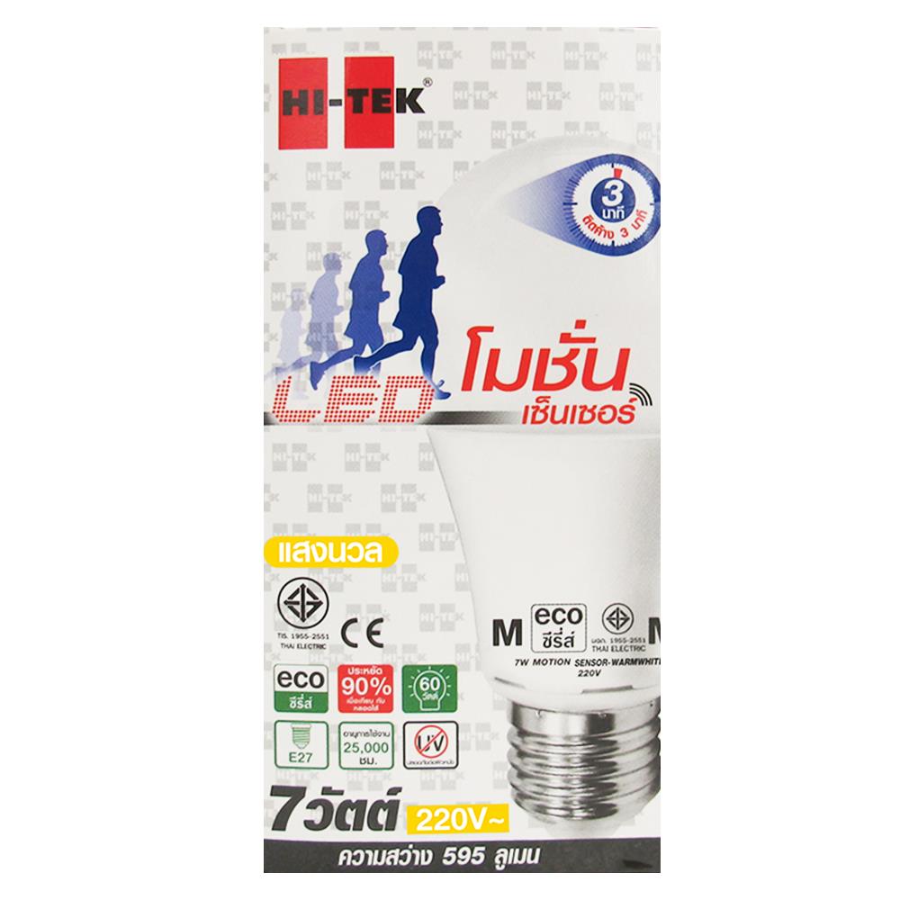 หลอด LED HI-TEK MOTION SENSOR 7 วัตต์ WARMWHITE E27