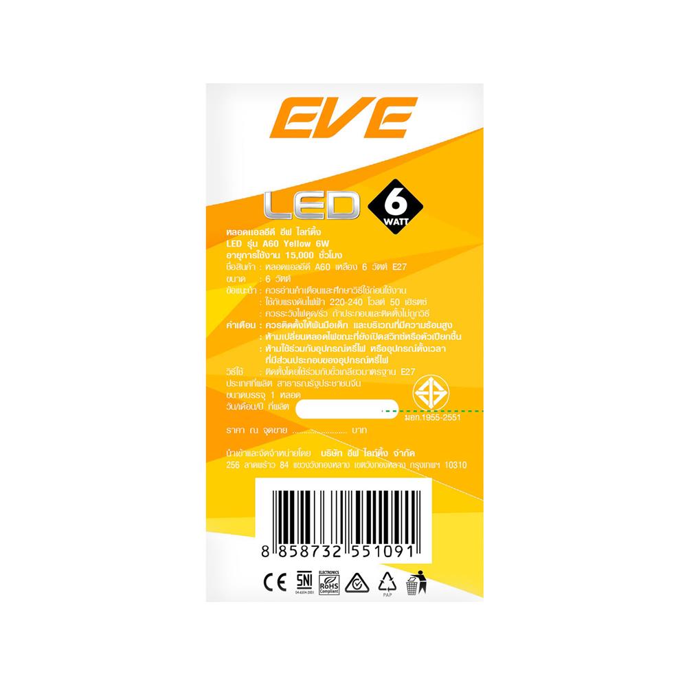 หลอด LED EVE A60 MOSQUITO REPELLER 6 วัตต์ สีเหลือง E27