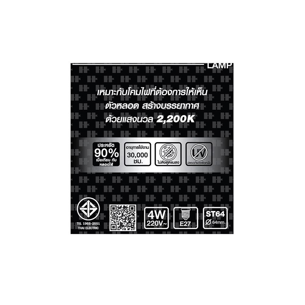 หลอด LED HI-TEK FILAMENT ST64 4 วัตต์ WARMWHITE E27 สีเหลือง