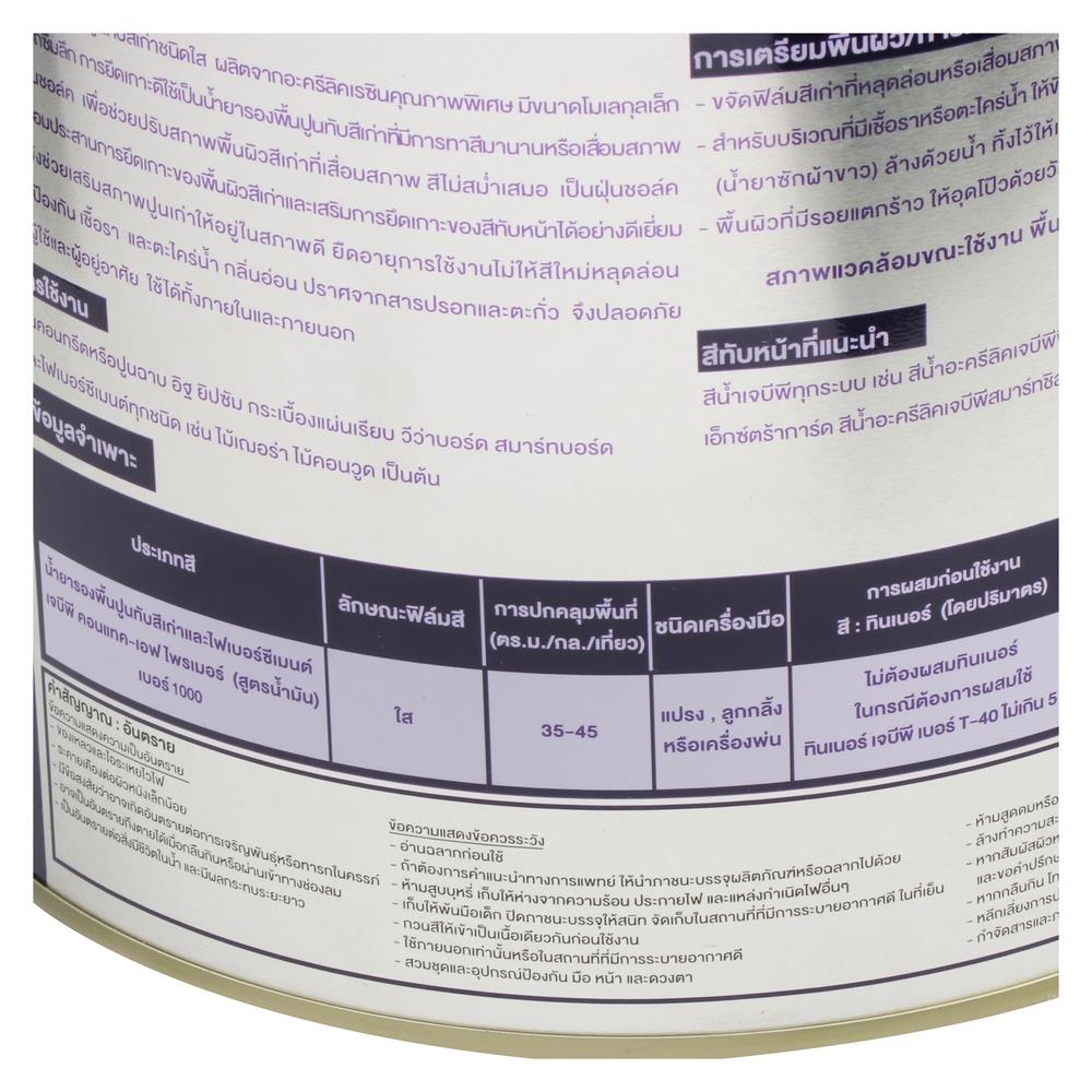 สีรองพื้นปูนเก่า JBP CONTACT-F 1000 1 แกลลอน