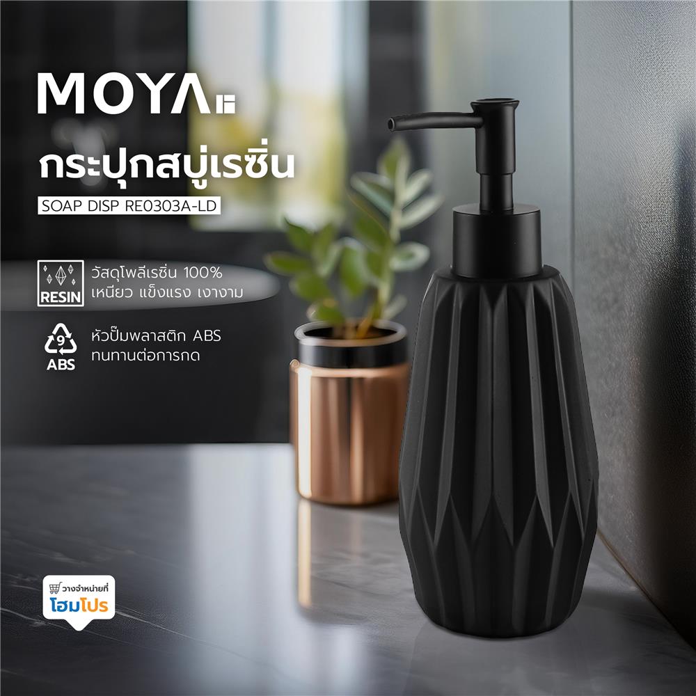 กระปุกสบู่เรซิ่น MOYA RE0303A-LD