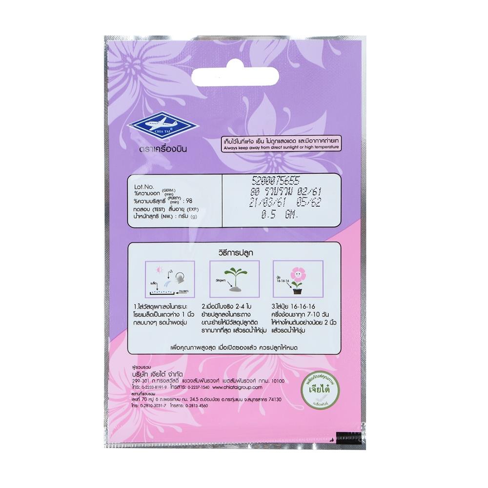 เมล็ดพันธุ์ดาวเรืองฝรั่งเศส ตราเจียไต๋