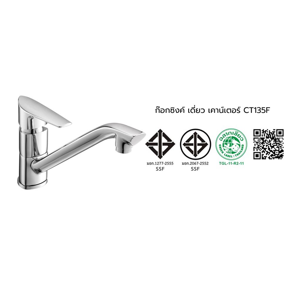 ก๊อกซิงค์เดี่ยวเคาน์เตอร์ COTTO CT135F