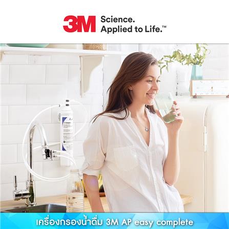 เครื่องกรองน้ำดื่ม 3M AP EASY COMPLETE_4