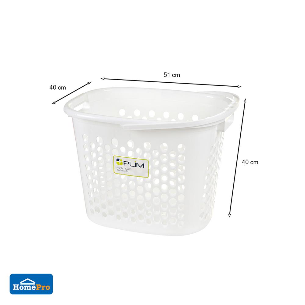 ตะกร้าผ้าเหลี่ยมหูหิ้ว 5040 ขาว PLIM