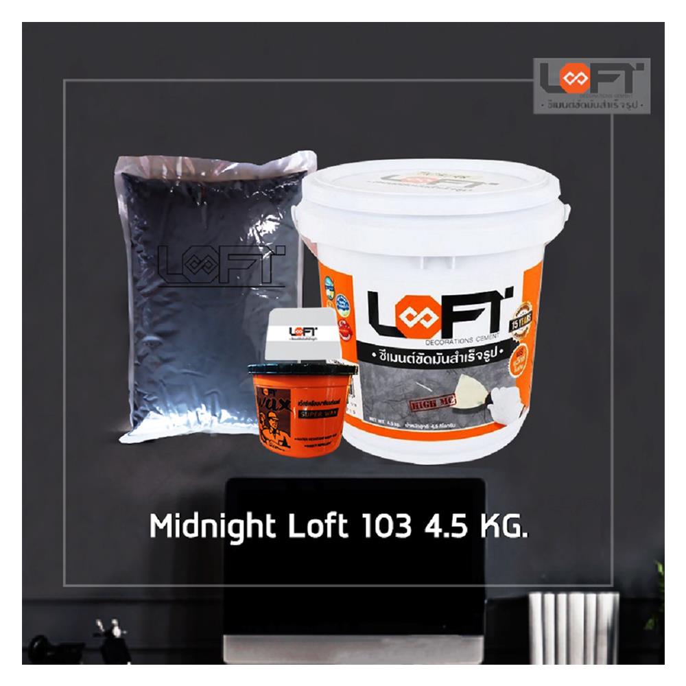 สีซีเมนต์ฉาบ LOFT8 สีเทาเข้ม 103 4 กก.