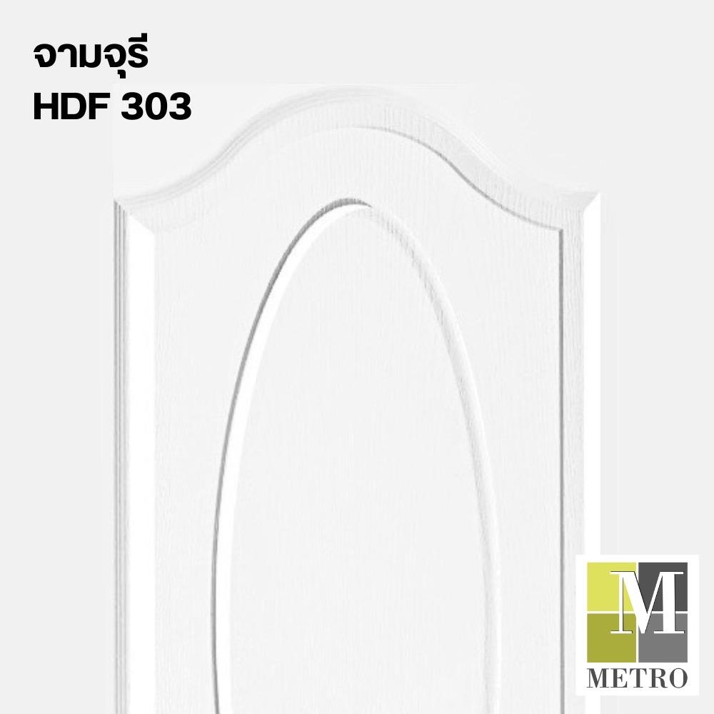 ประตูภายใน HDF METRO BOLOGNA 303 จามจุรี 80X200 ซม. สีรองพื้น