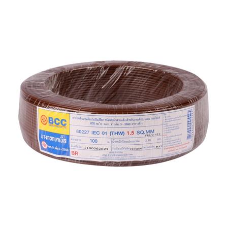 สายไฟ THW IEC01 BCC 1x1.5 ตร.มม. 100 ม. สีน้ำตาล