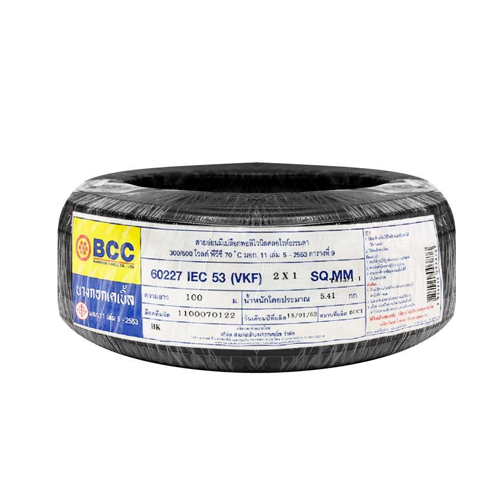 สายไฟ VKF IEC53 BCC 2x1 ตร.มม. 100 ม. สีดำ