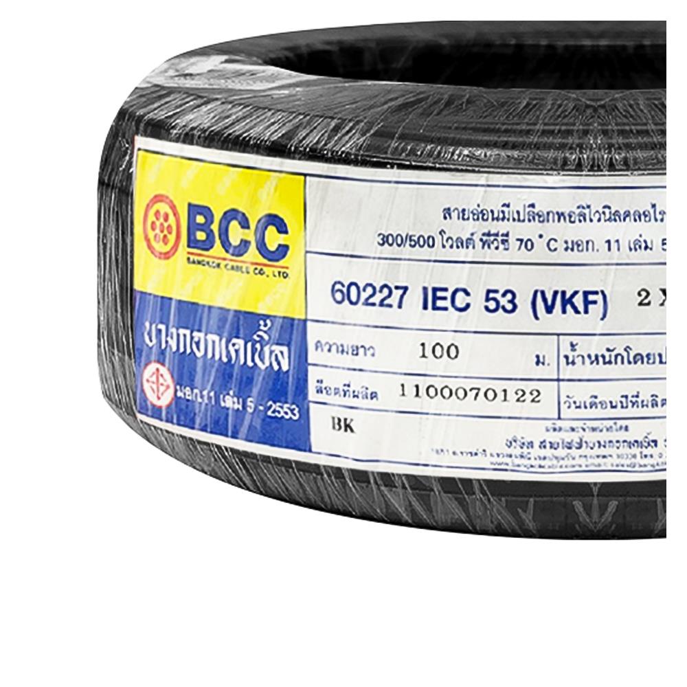 สายไฟ VKF IEC53 BCC 2x1 ตร.มม. 100 ม. สีดำ