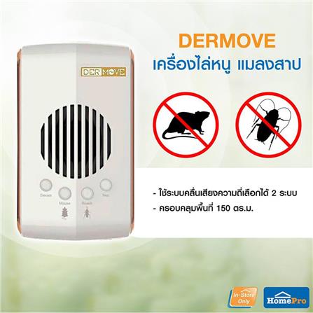 เครื่องไล่หนูและเเมลงสาบ DERMOVE HCR-051_1