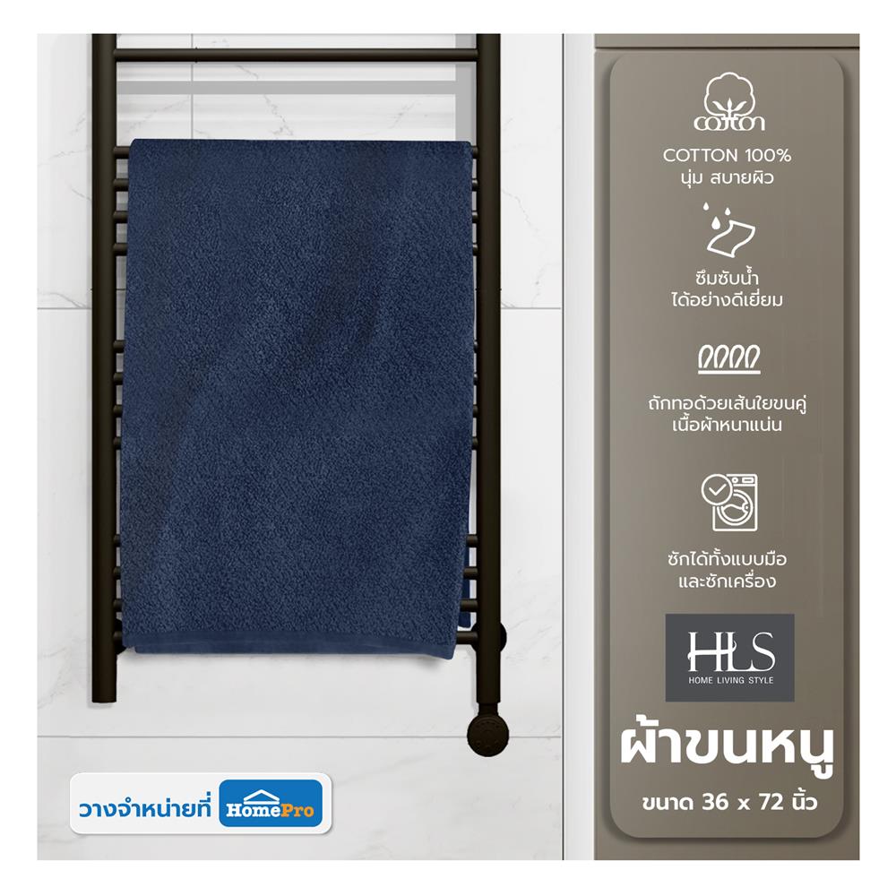 ผ้าขนหนู HOME LIVING STYLE OCEAN 36X72 นิ้ว สีน้ำเงินเข้ม