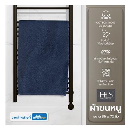 ผ้าขนหนู HOME LIVING STYLE OCEAN 36X72 นิ้ว สีน้ำเงินเข้ม_6