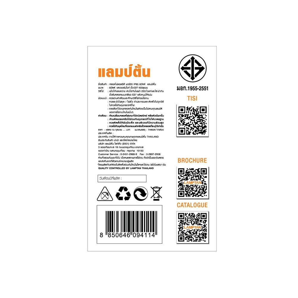 หลอด LED LAMPTAN PAR20 6 วัตต์ E27 WARMWHITE