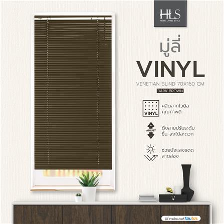 มู่ลี่ ไวนิล HOME LIVING STYLE 70X160 ซม. สีน้ำตาลเข้ม_6