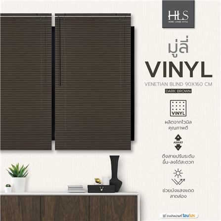 มู่ลี่ ไวนิล HOME LIVING STYLE 90X160 ซม. สีน้ำตาลเข้ม_6