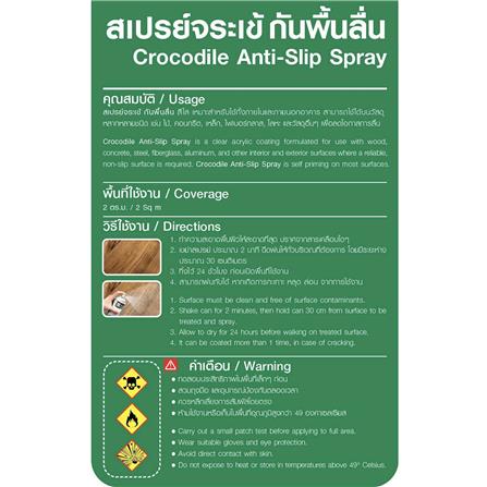 สเปรย์กันพื้นลื่น จระเข้ 12 ออนซ์ สีใส_1