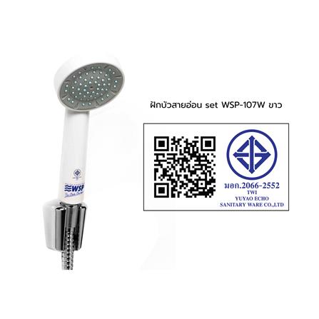 ชุดฝักบัวสายอ่อน WSP-107W สีขาว_5