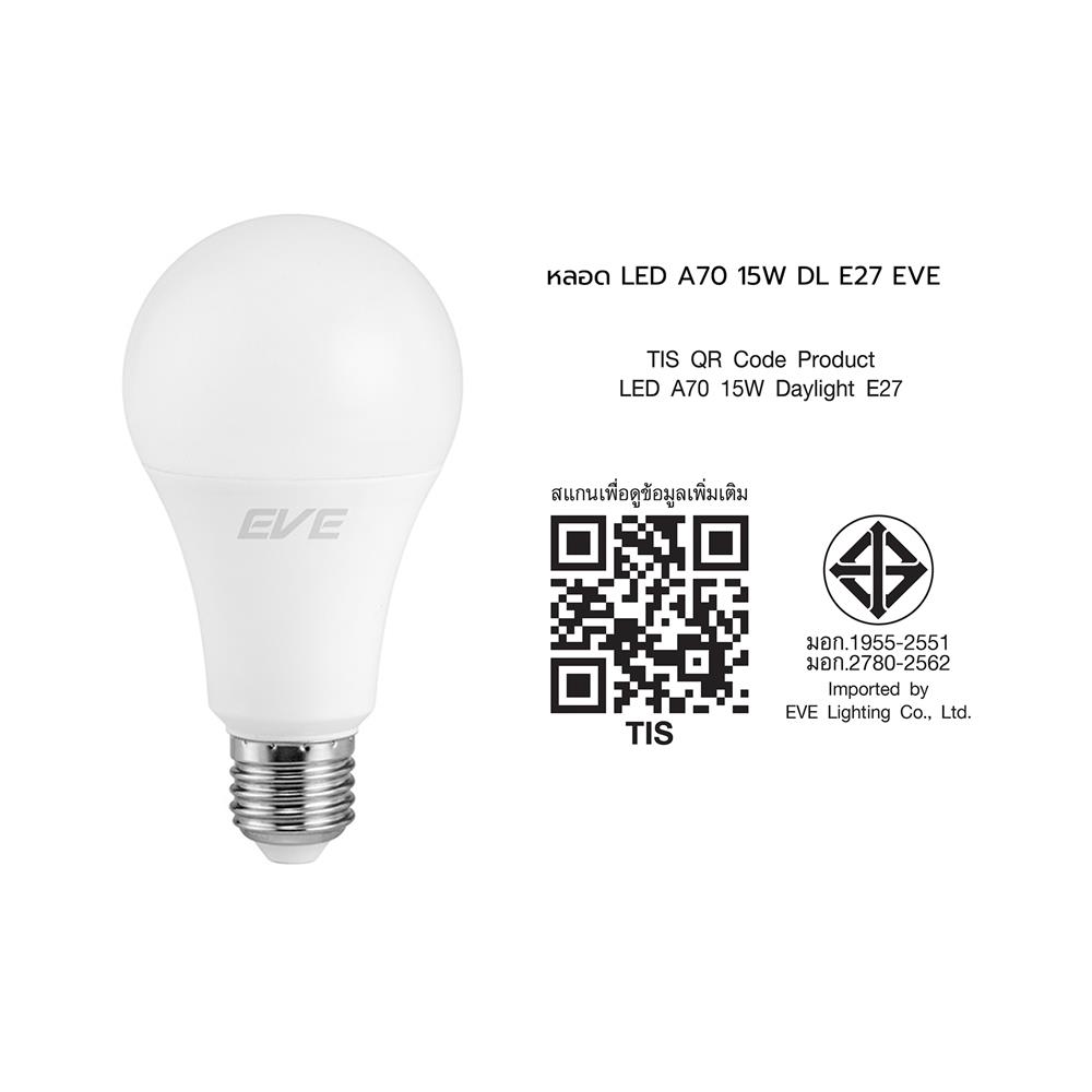 หลอด LED EVE A70 15 วัตต์ DAYLIGHT E27