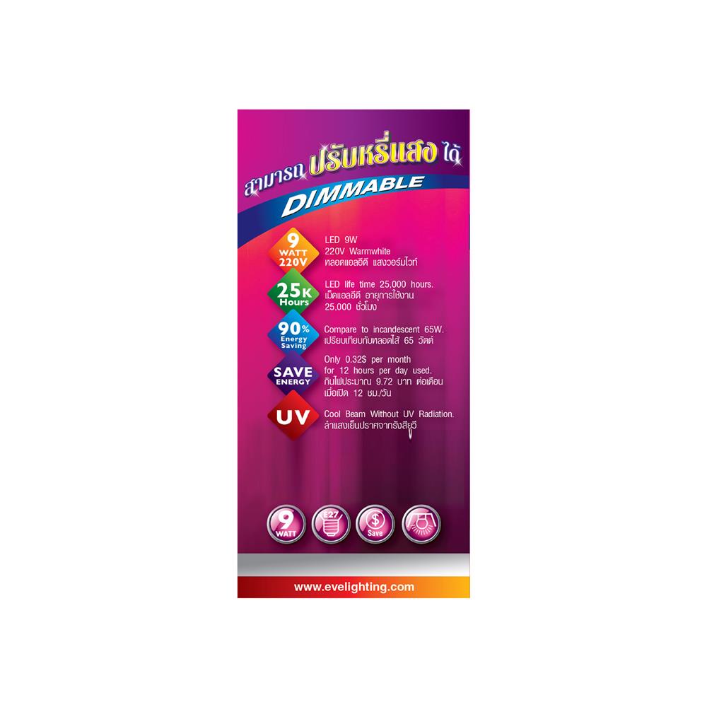 หลอด LED EVE BULB DIMMABLE 9 วัตต์ WARM WHITE E27