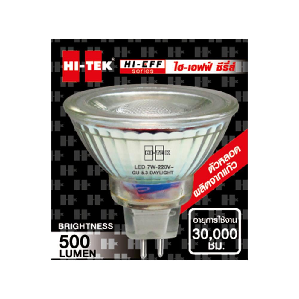 หลอด LED HI-TEK MR16 7 วัตต์ DAYLIGHT