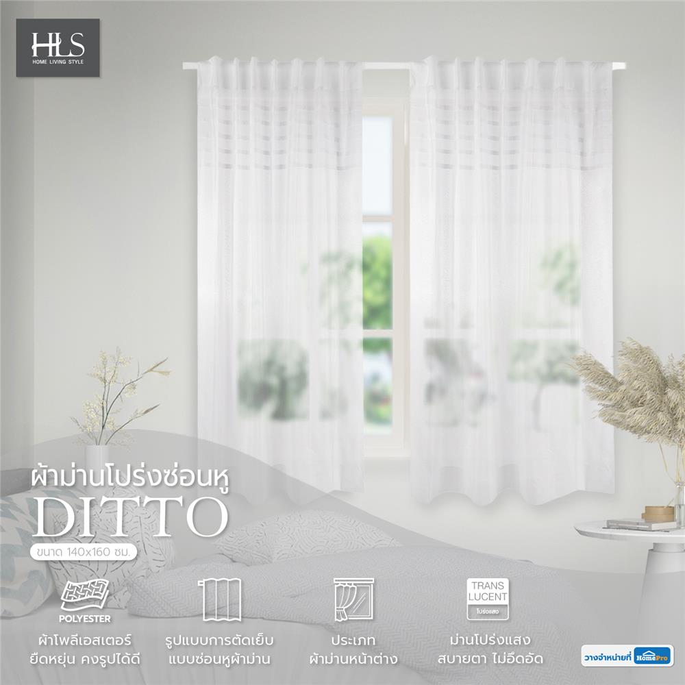 ผ้าม่านโปร่งซ่อนหู HOME LIVING STYLE DITTO 140X160 ซม. สีขาว