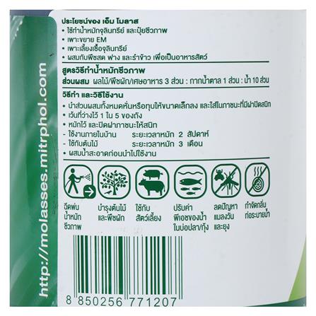 จุลินทรีย์ชนิดน้ำ M MOLASSES 1.3 กก._2