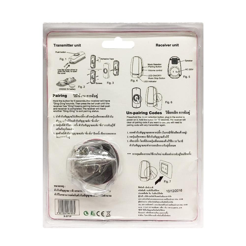 กระดิ่งไร้สายแบบเสียบปลั๊ก ADVANTE X-571P