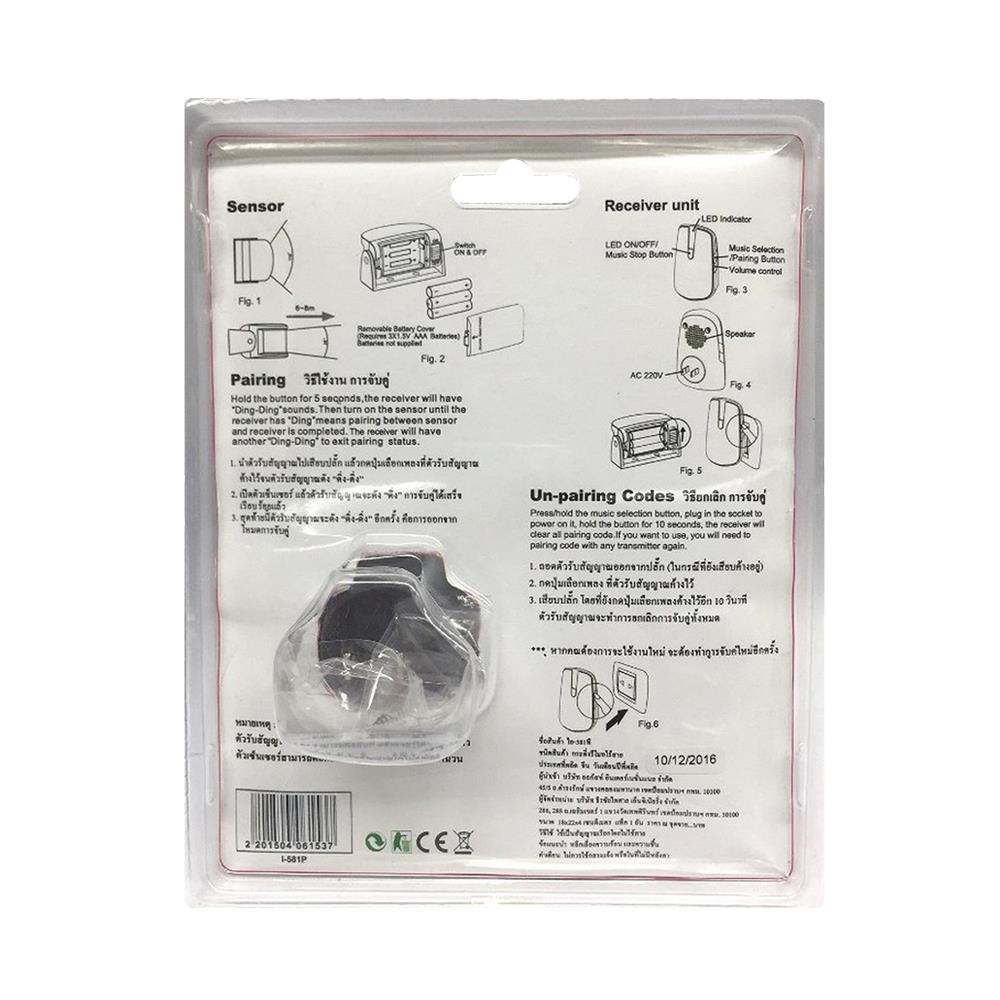 กระดิ่งไร้สายแบบเสียบปลั๊ก ADVANTE I-581P