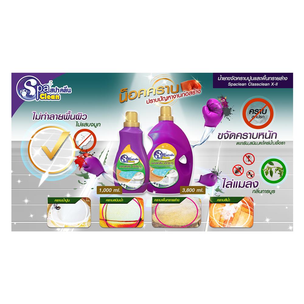 น้ำยาขจัดคราบหินปูน SPACLEAN 3,800ml