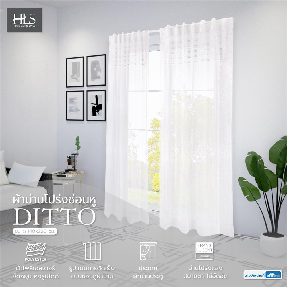 ผ้าม่านโปร่งซ่อนหู HOME LIVING STYLE DITTO 140X220 ซม. สีขาว
