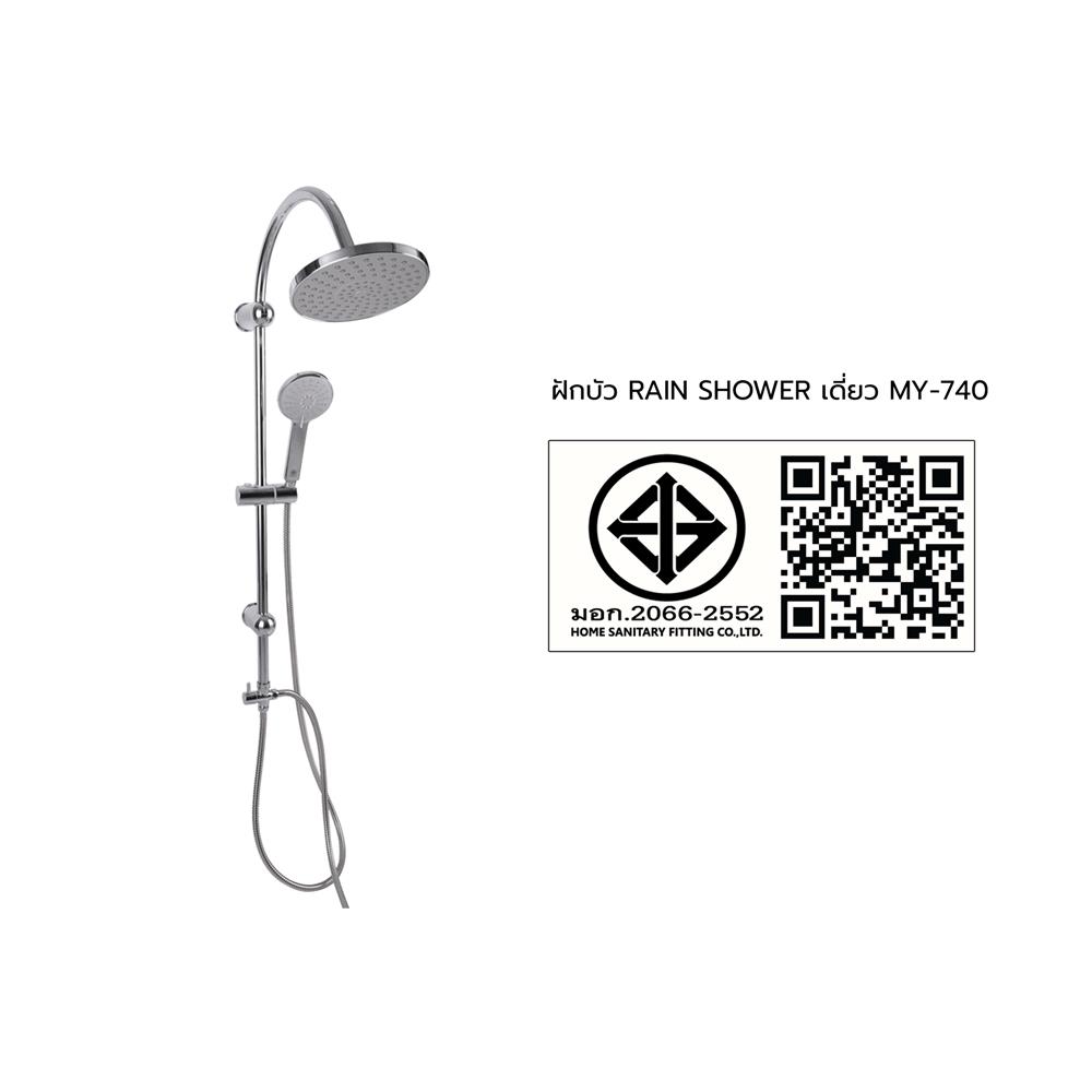 ฝักบัว RAIN SHOWER เดี่ยว MOYA MY-740