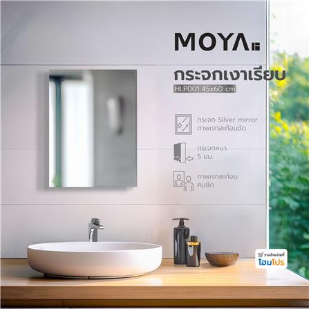 กระจกเงาเรียบ MOYA HLP001 45x60 ซม._3