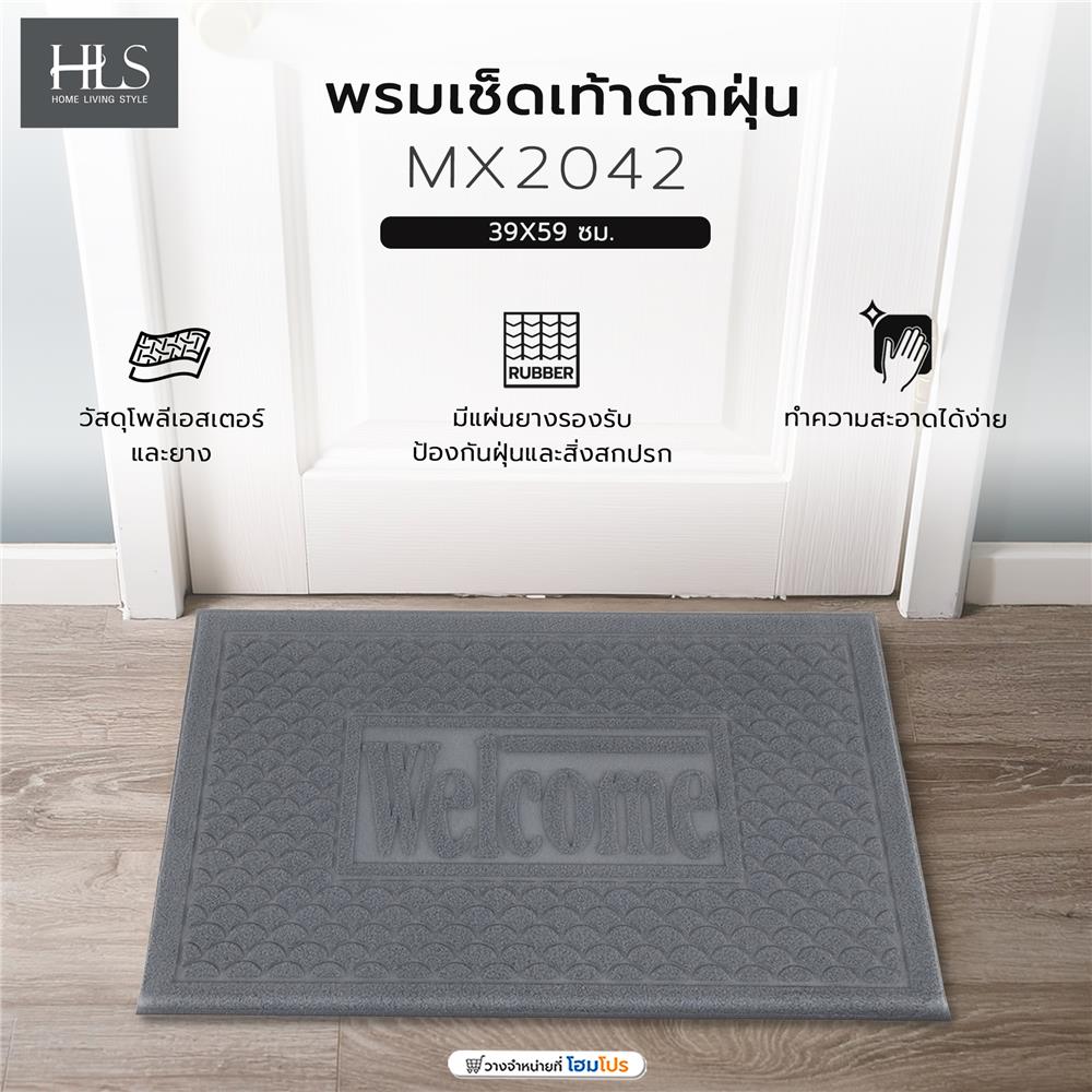 พรมเช็ดเท้าดักฝุ่น HOME LIVING STYLE MX2042 39X59 ซม. สีเทา