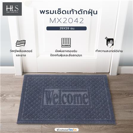 พรมเช็ดเท้าดักฝุ่น HOME LIVING STYLE MX2042 39X59 ซม. สีน้ำเงิน_5