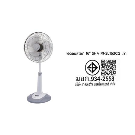 พัดลมสไลด์ 16 นิ้ว SHARP PJ-SL163CG เทา_3