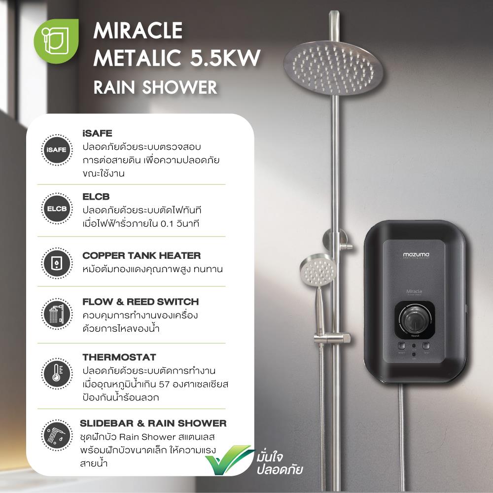 เครื่องทำน้ำอุ่น MAZUMA MIRACLE METALIC RAIN SHOWER 5500 วัตต์