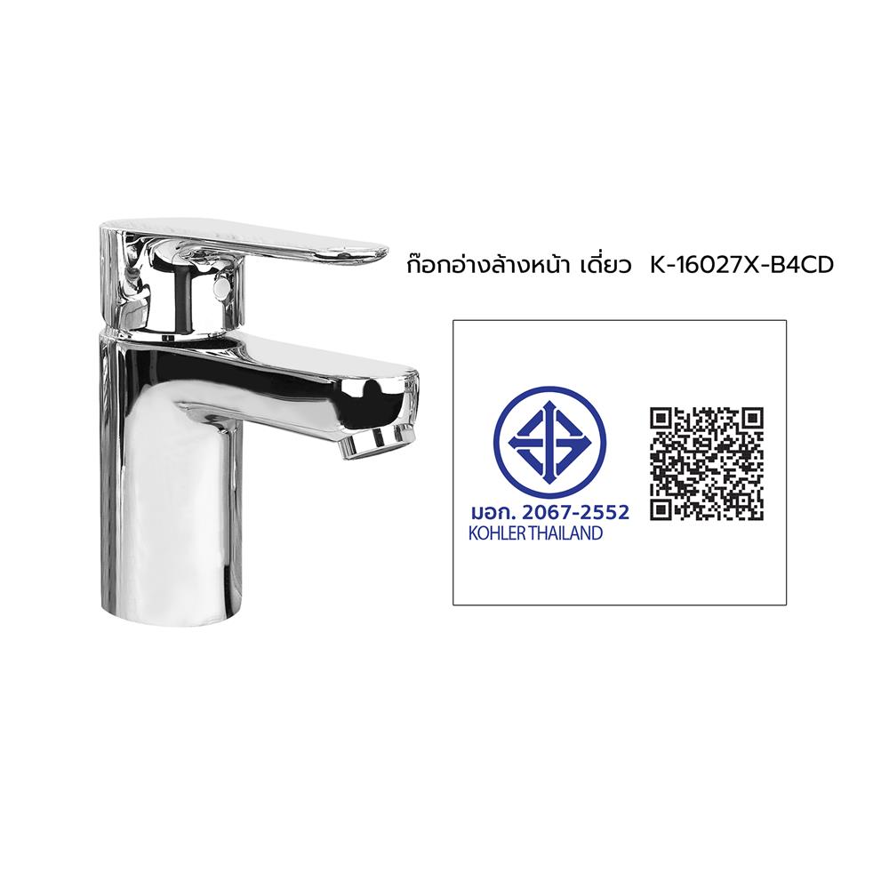 ก๊อกอ่างล้างหน้าเดี่ยว KOHLER K-16027X-B4CD สีโครม