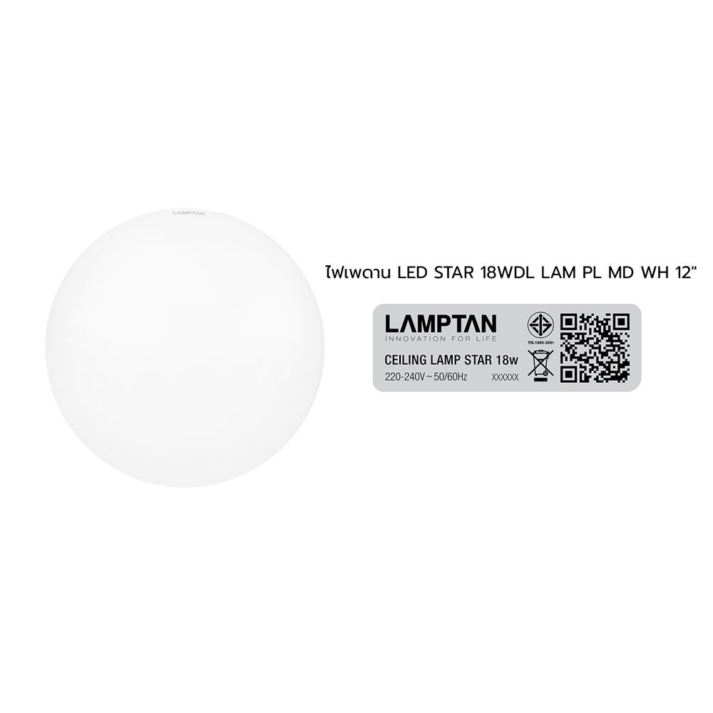 ไฟเพดาน LED LAMPTAN STAR 12 นิ้ว 18 วัตต์ DAYLIGHT สีขาว