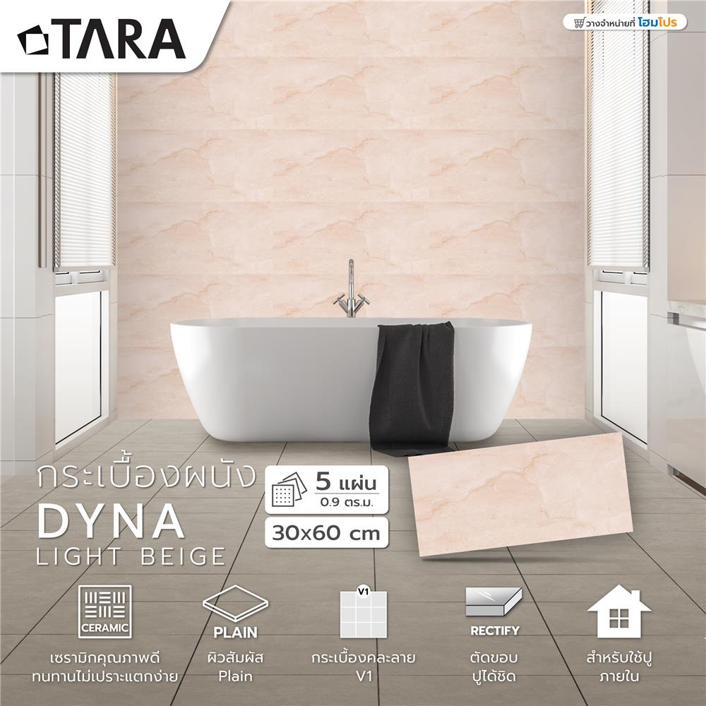 กระเบื้องผนัง 30x60 ซม. TARA ไดนา ไลท์เบจ A 0.9M2