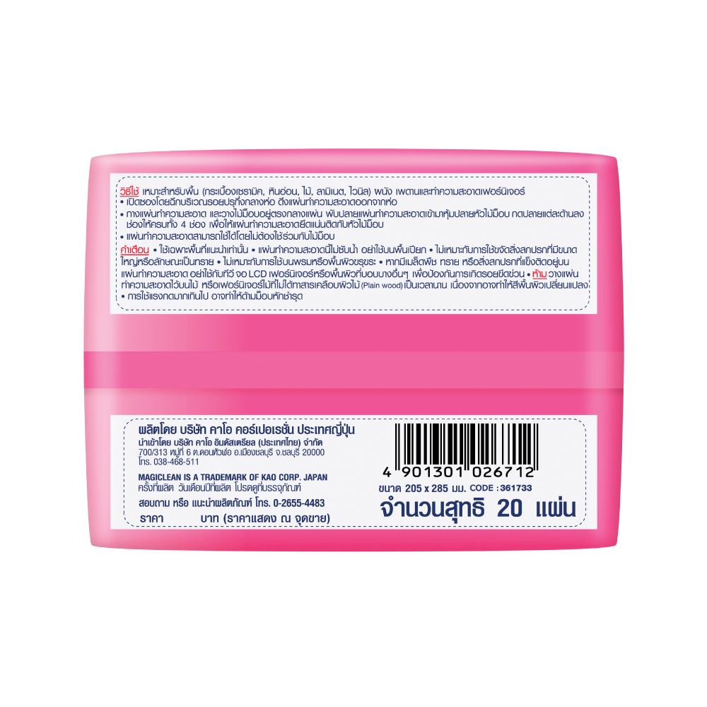 มาจิคลีนไวเปอร์แผ่นทำความสะอาดพื้นชนิดแห้ง 20 แผ่น