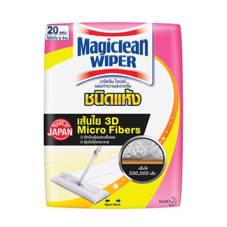 มาจิคลีนไวเปอร์แผ่นทำความสะอาดพื้นชนิดแห้ง 20 แผ่น
