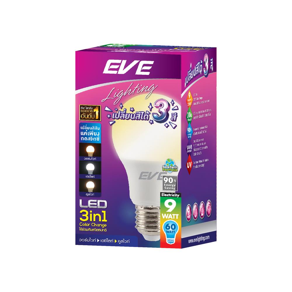 หลอด LED EVE 3IN1 9 วัตต์ DAYLIGHT COOLWHITE WARMWHITE E27