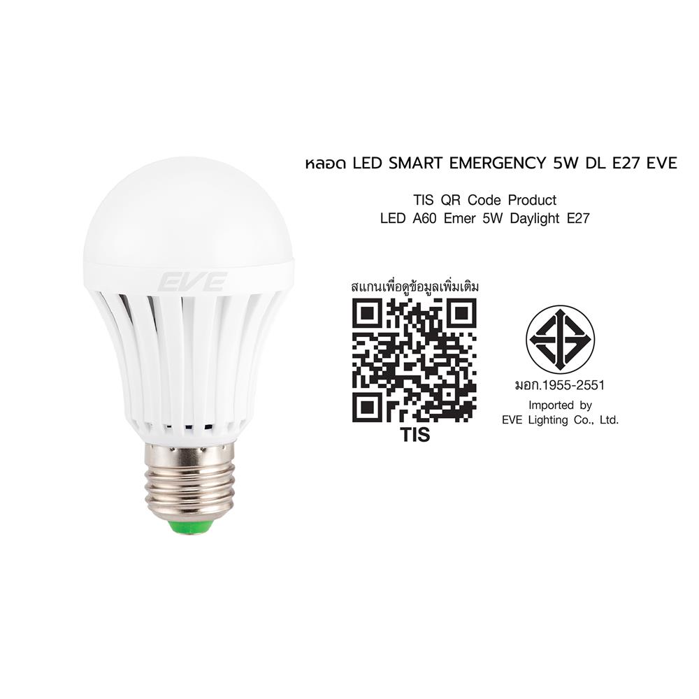 หลอด LED EVE SMART EMERGENCY 5 วัตต์ DAYLIGHT E27