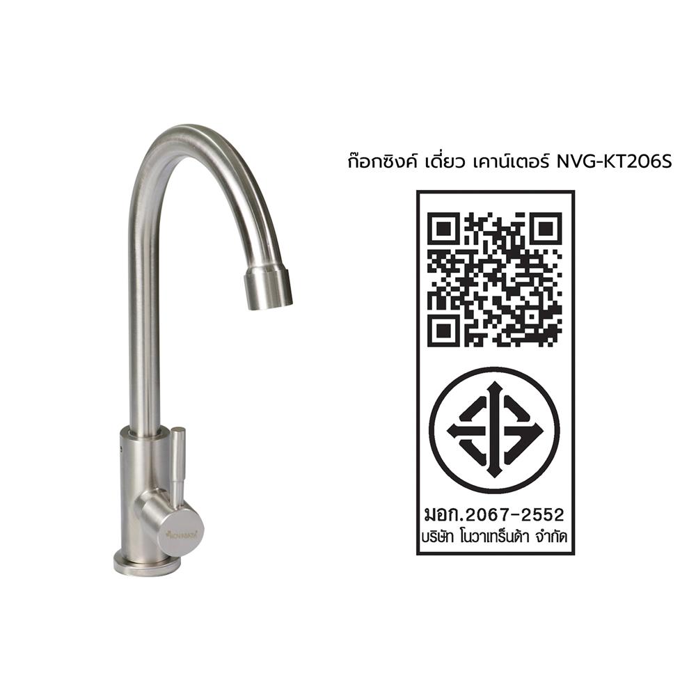 ก๊อกซิงค์เดี่ยวเคาน์เตอร์ NOVABATH NVG-KT206S