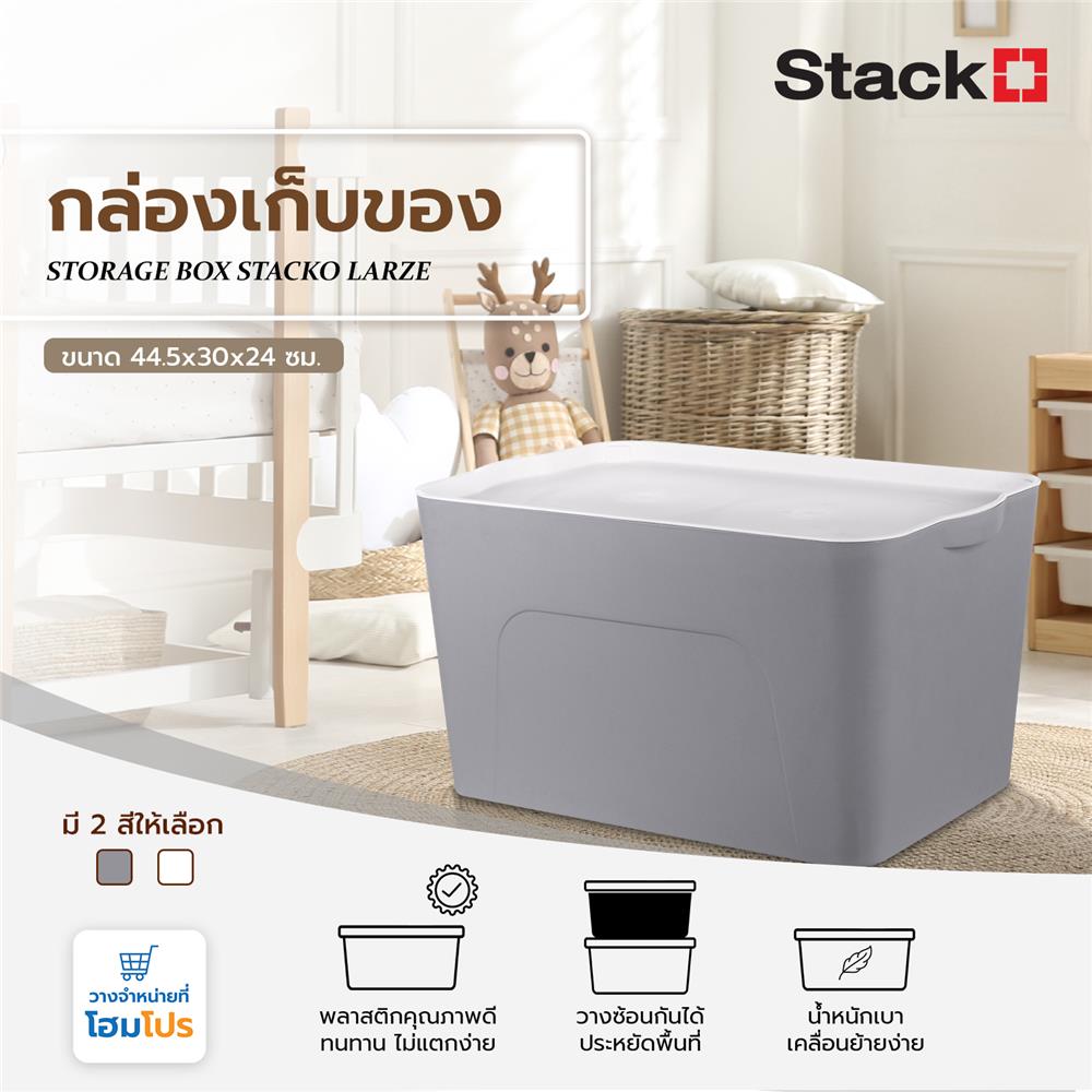 กล่องเก็บของ STACKO LARZE ไซส์ L 44.5x30x24 ซม. สีเทา ฝาขาว