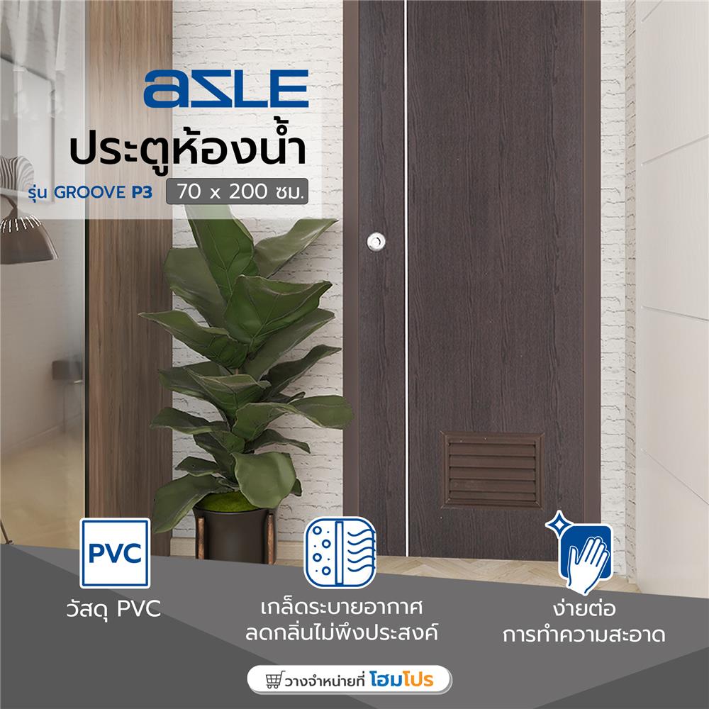 ประตูห้องน้ำ PVC AZLE GROOVE P3 เกล็ดล่าง 70X200 ซม. สีโอ๊ค