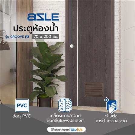 ประตูห้องน้ำ PVC AZLE GROOVE P3 เกล็ดล่าง 70X200 ซม. สีโอ๊ค_4