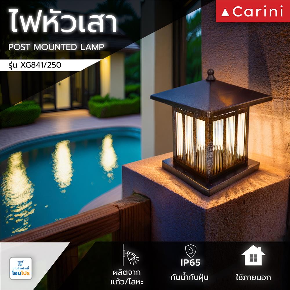 ไฟหัวเสา CARINI XG841/250 สีทอง